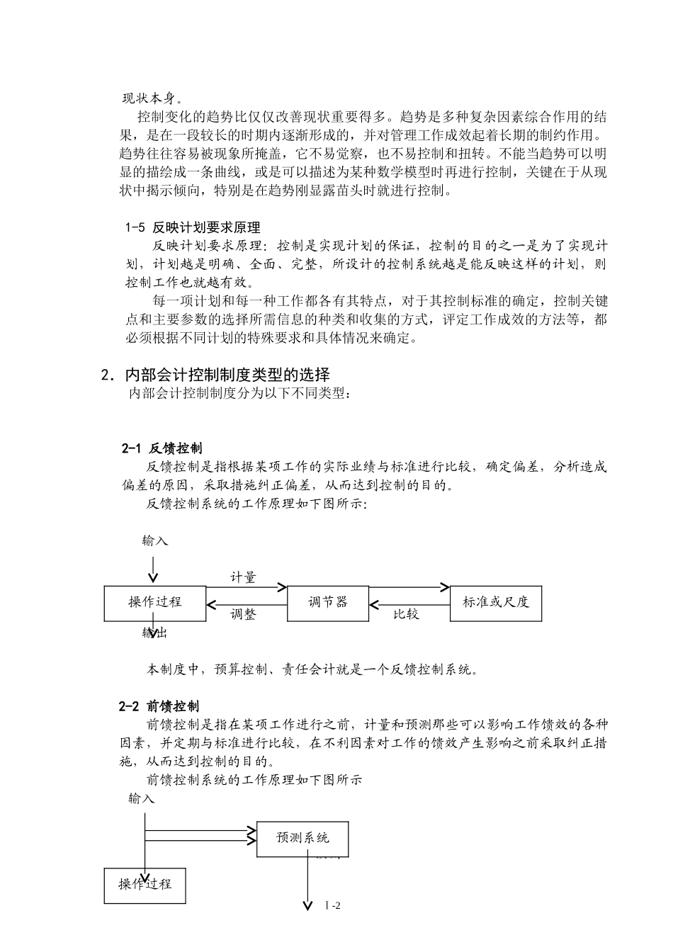 华为内部控制制度手册_第3页