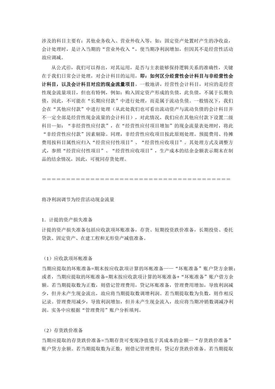 现金流量表附表的快速编制方法_第2页