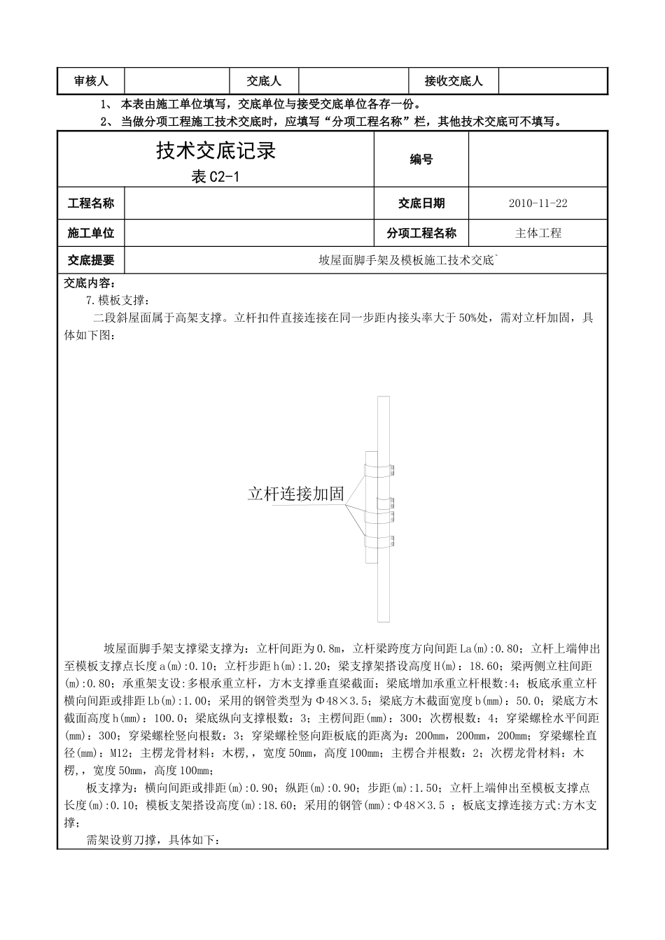 坡屋面脚手架及模板施工技术交底_第2页