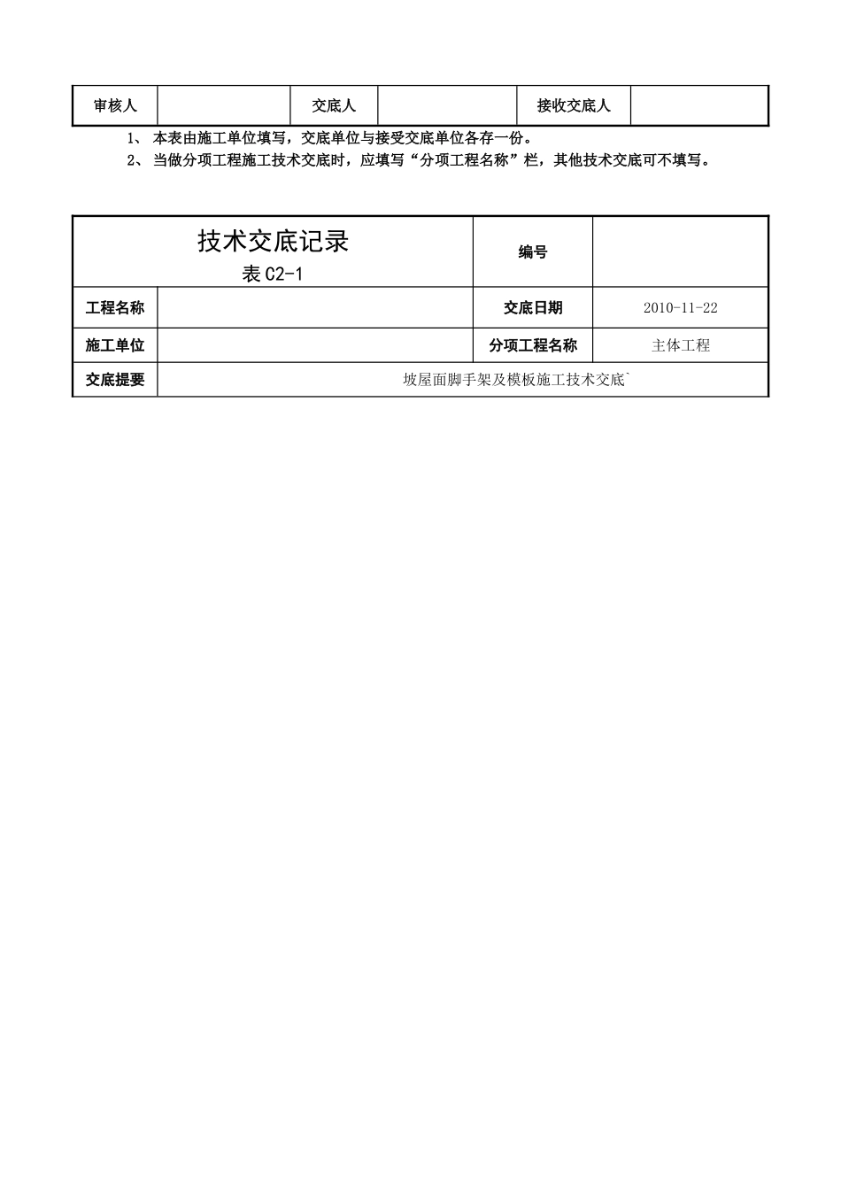 坡屋面脚手架及模板施工技术交底_第3页