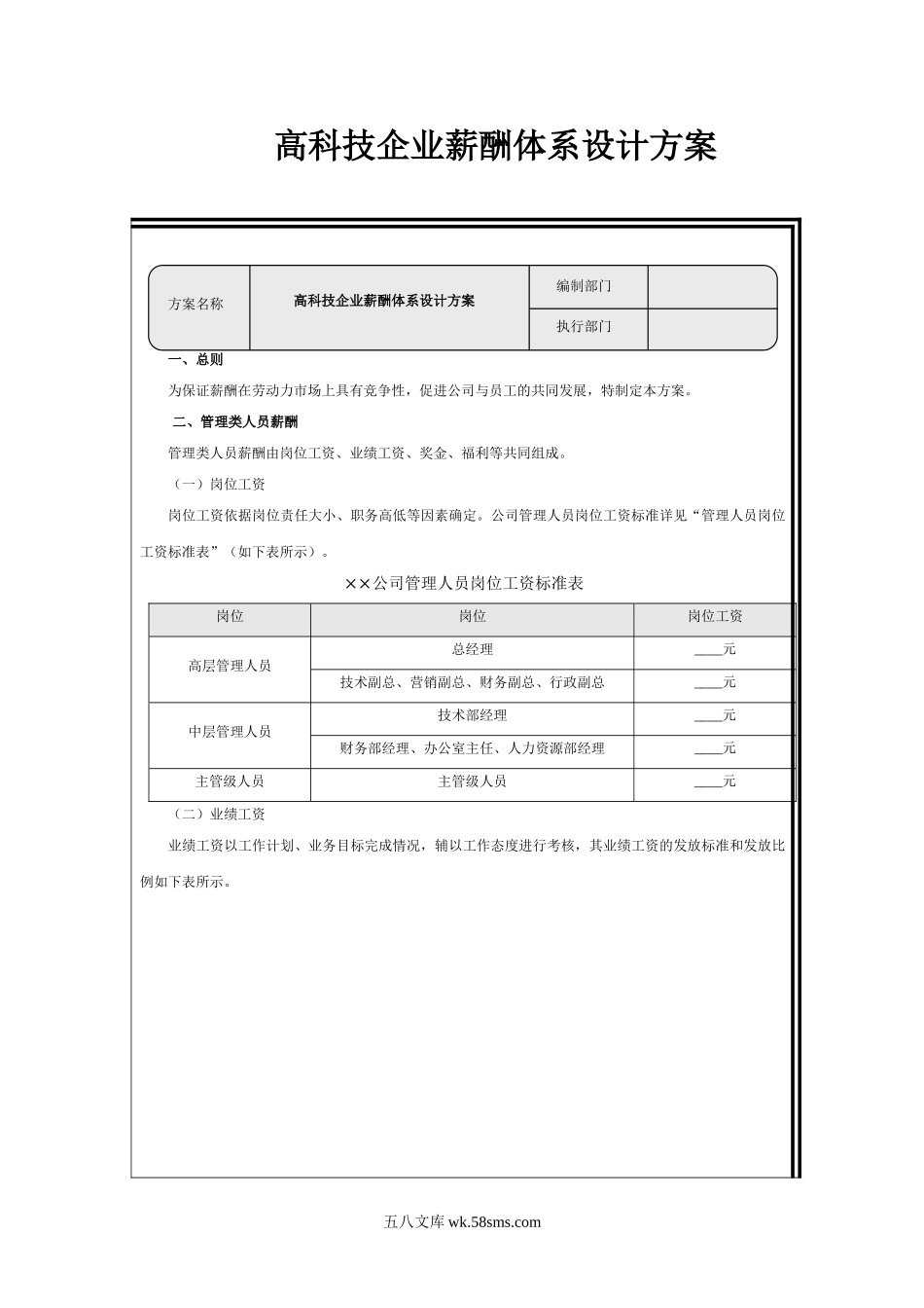 高科技企业薪酬体系设计方案_第1页