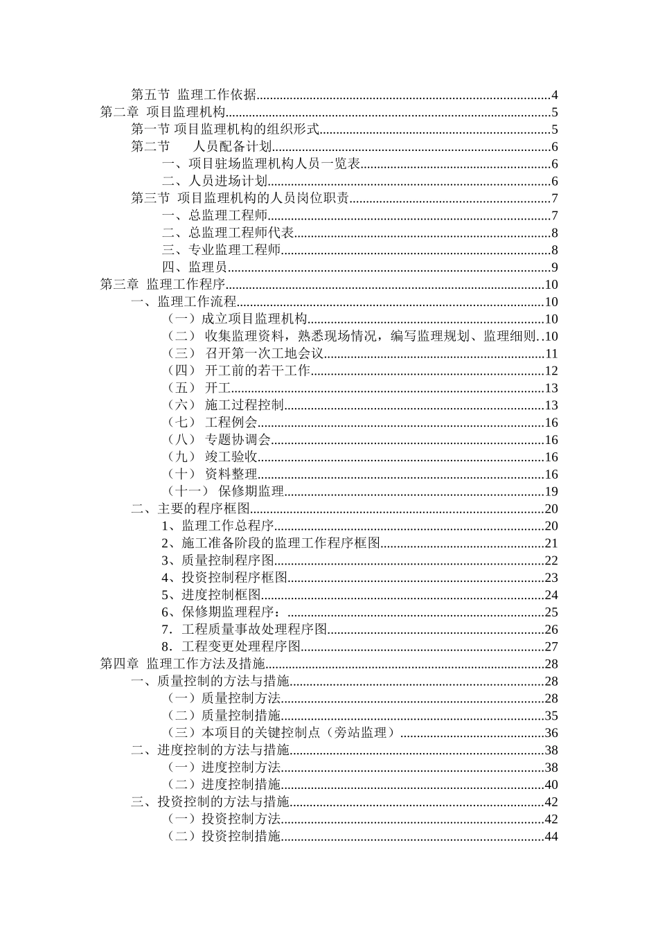 监理规划范本监理规划_第2页