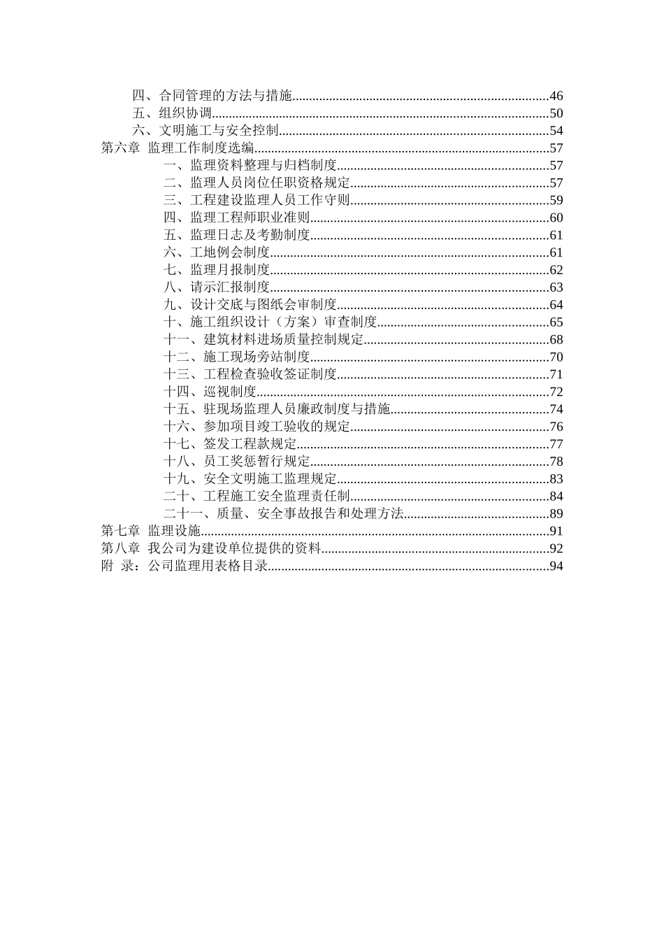 监理规划范本监理规划_第3页