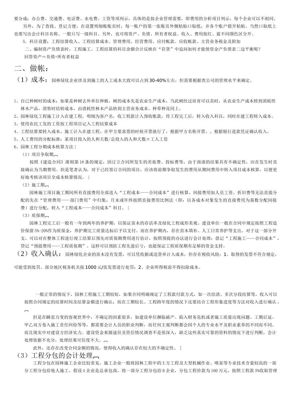 4.园林绿化企业如何建帐做帐_第2页