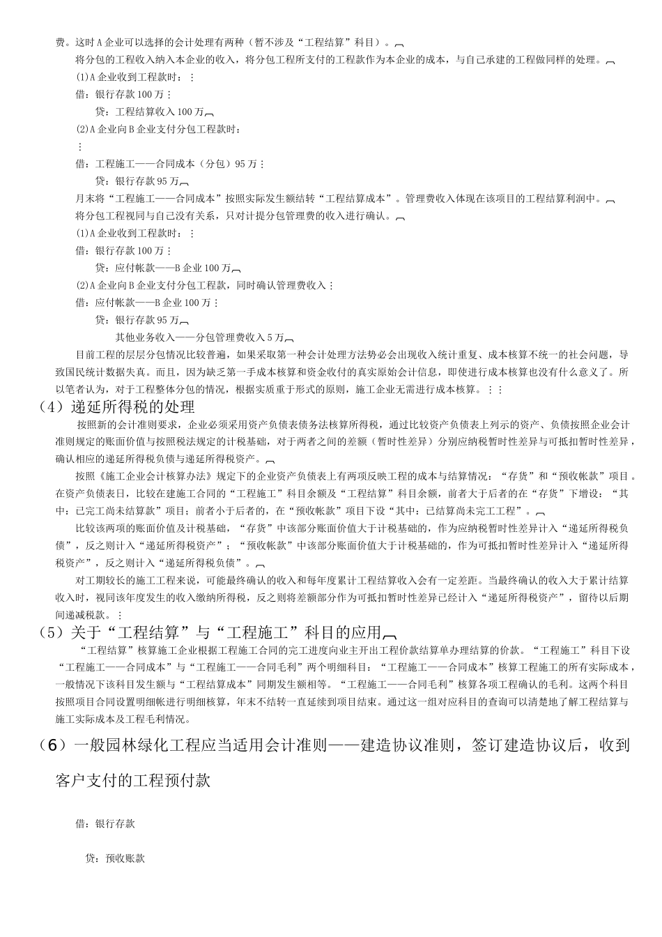 4.园林绿化企业如何建帐做帐_第3页