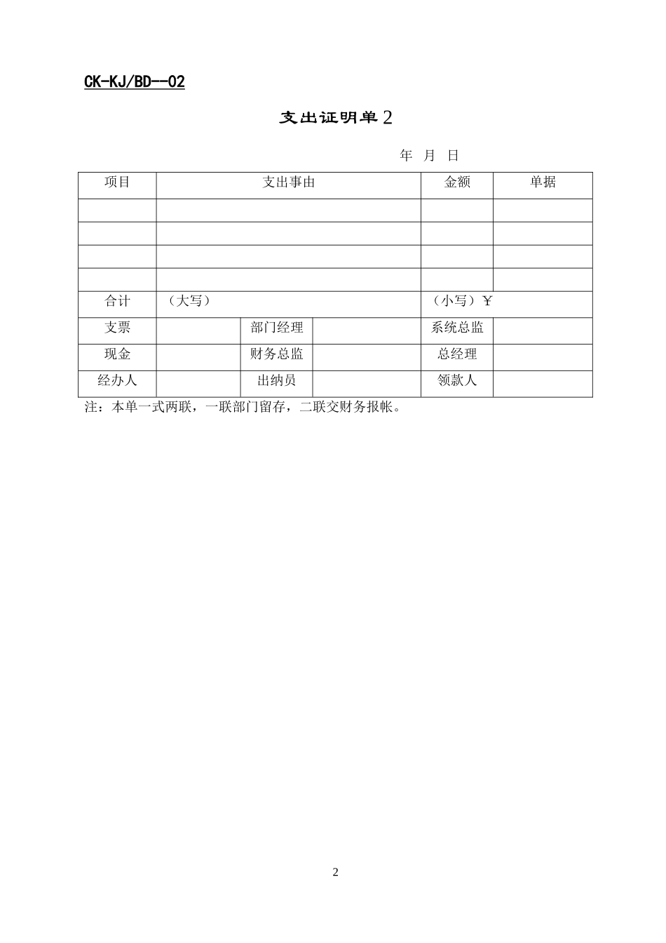 财会—财务.DOC_第2页