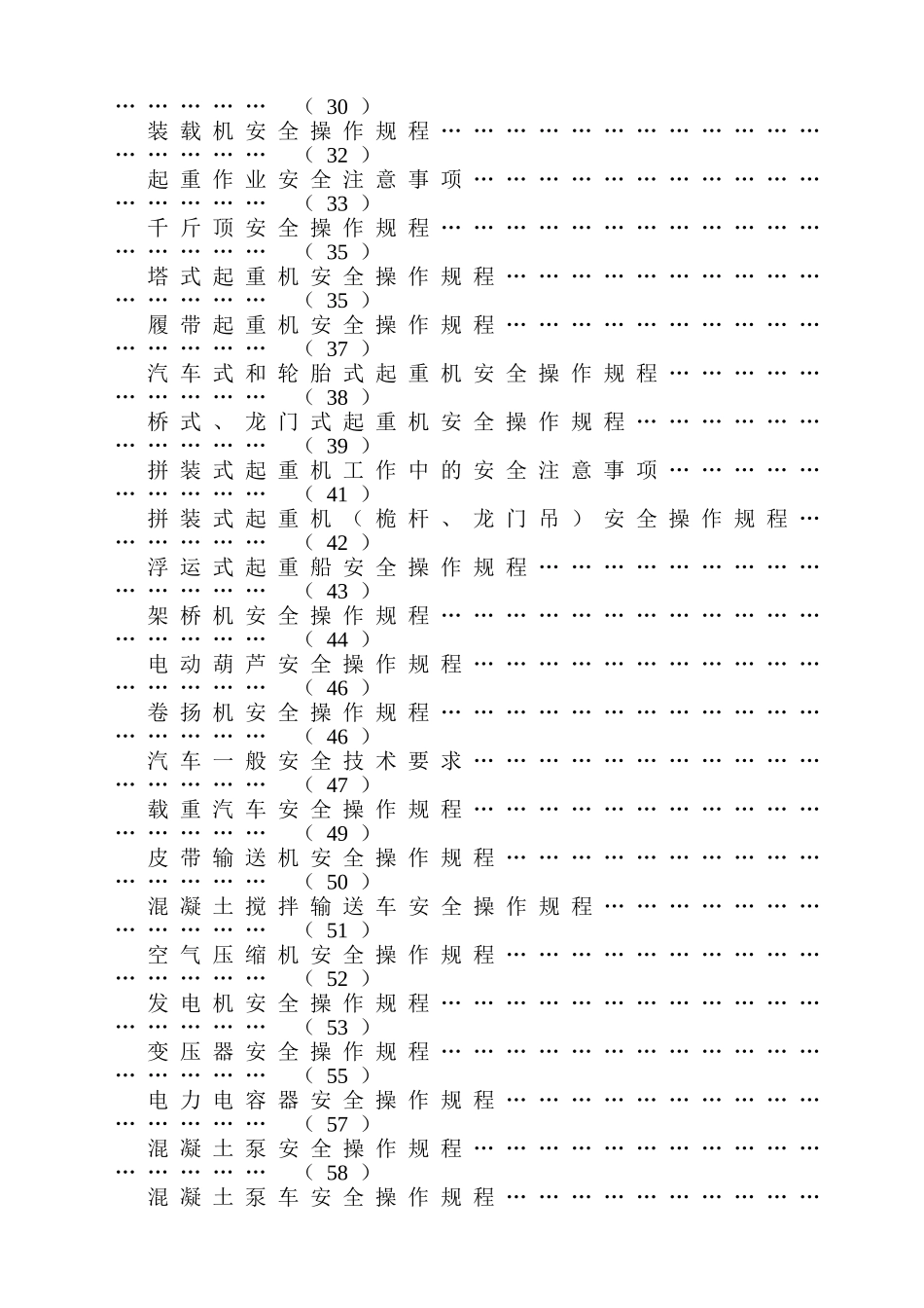 安全操作规程大全2_第3页