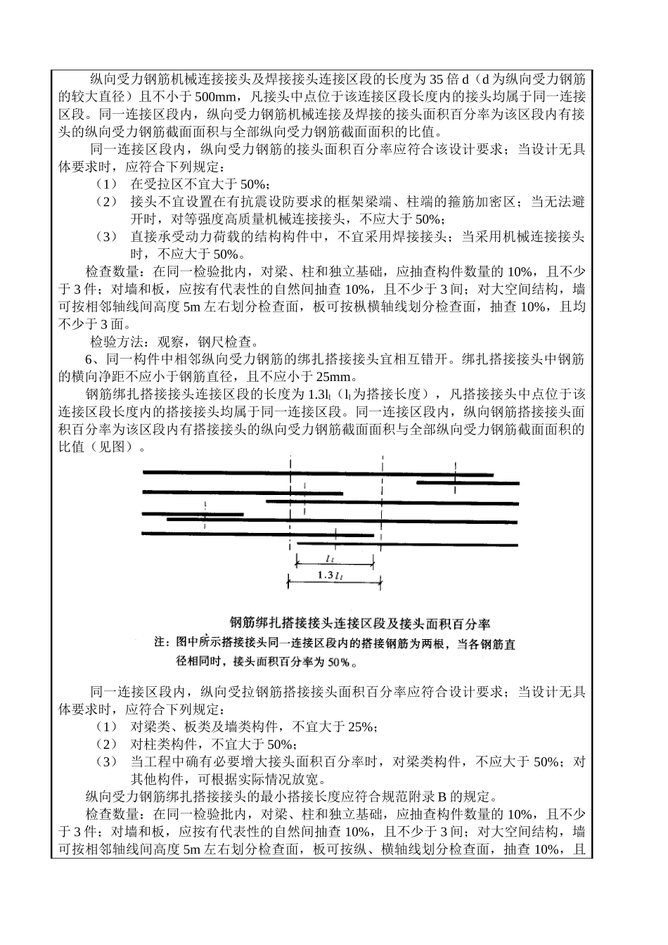 某住宅楼结构工程质量技术交底卡_第3页