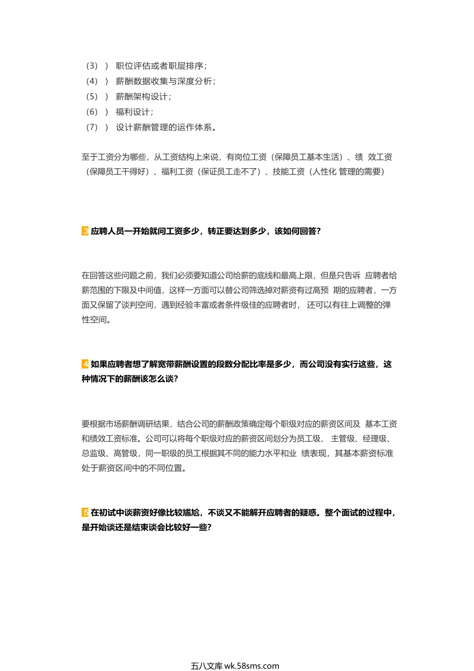 【攻略】HR最需要的20个薪酬谈判方法_第2页