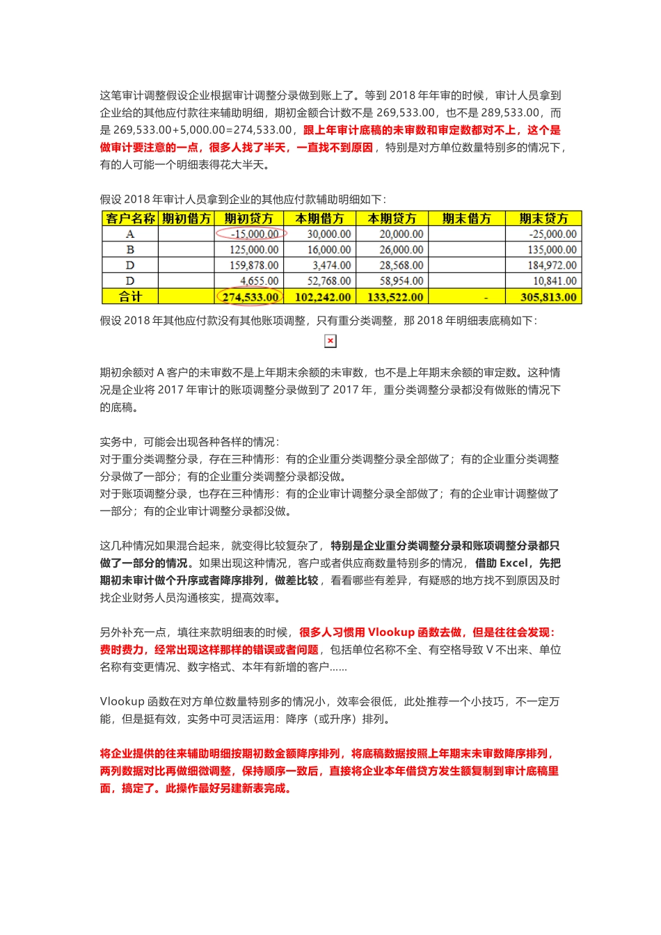 往来款审计底稿明细表_第3页