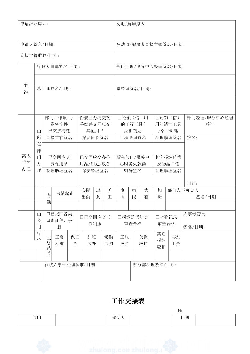 人事管理表格_secret_第2页