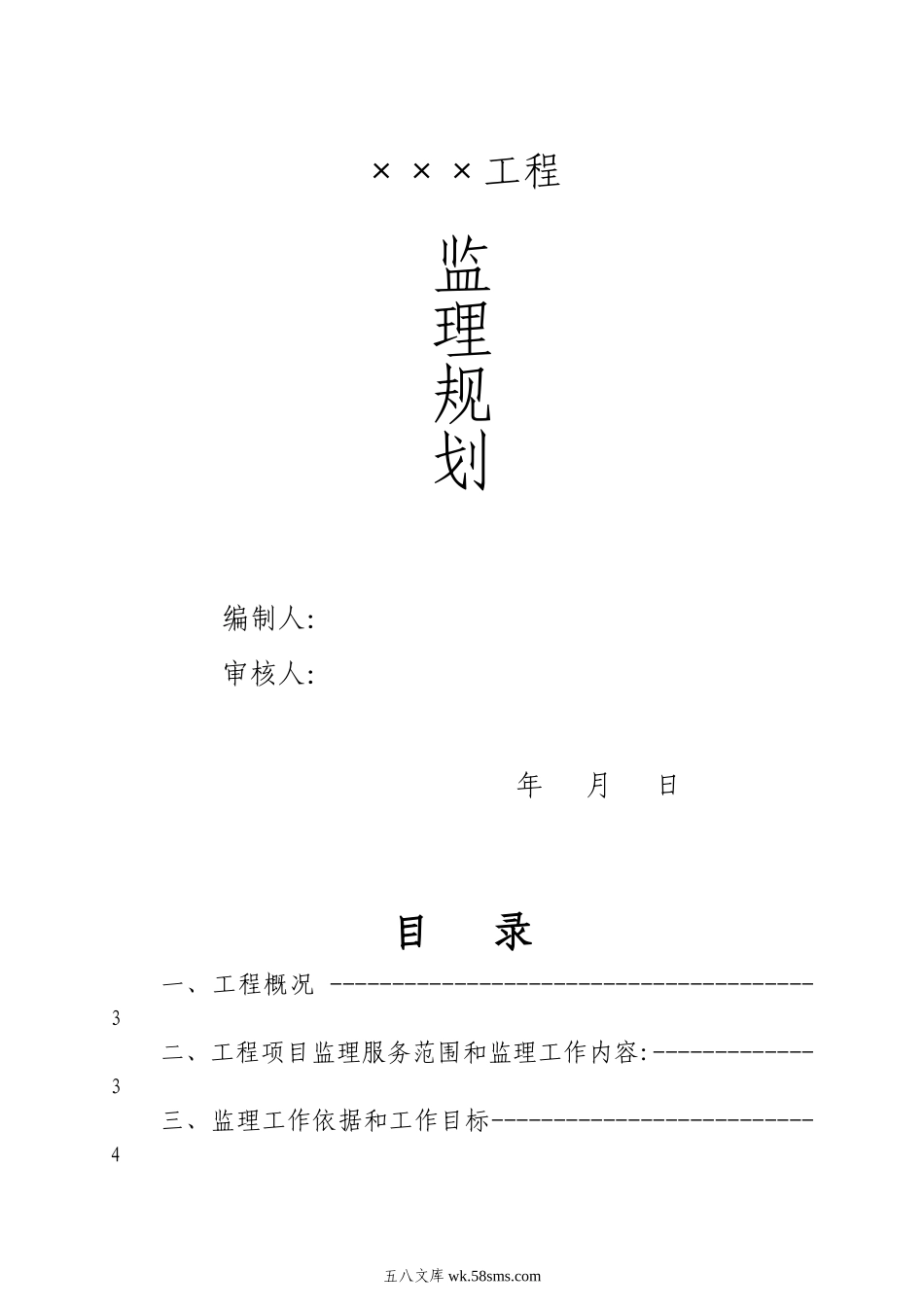 监理规划(范本)00_第1页