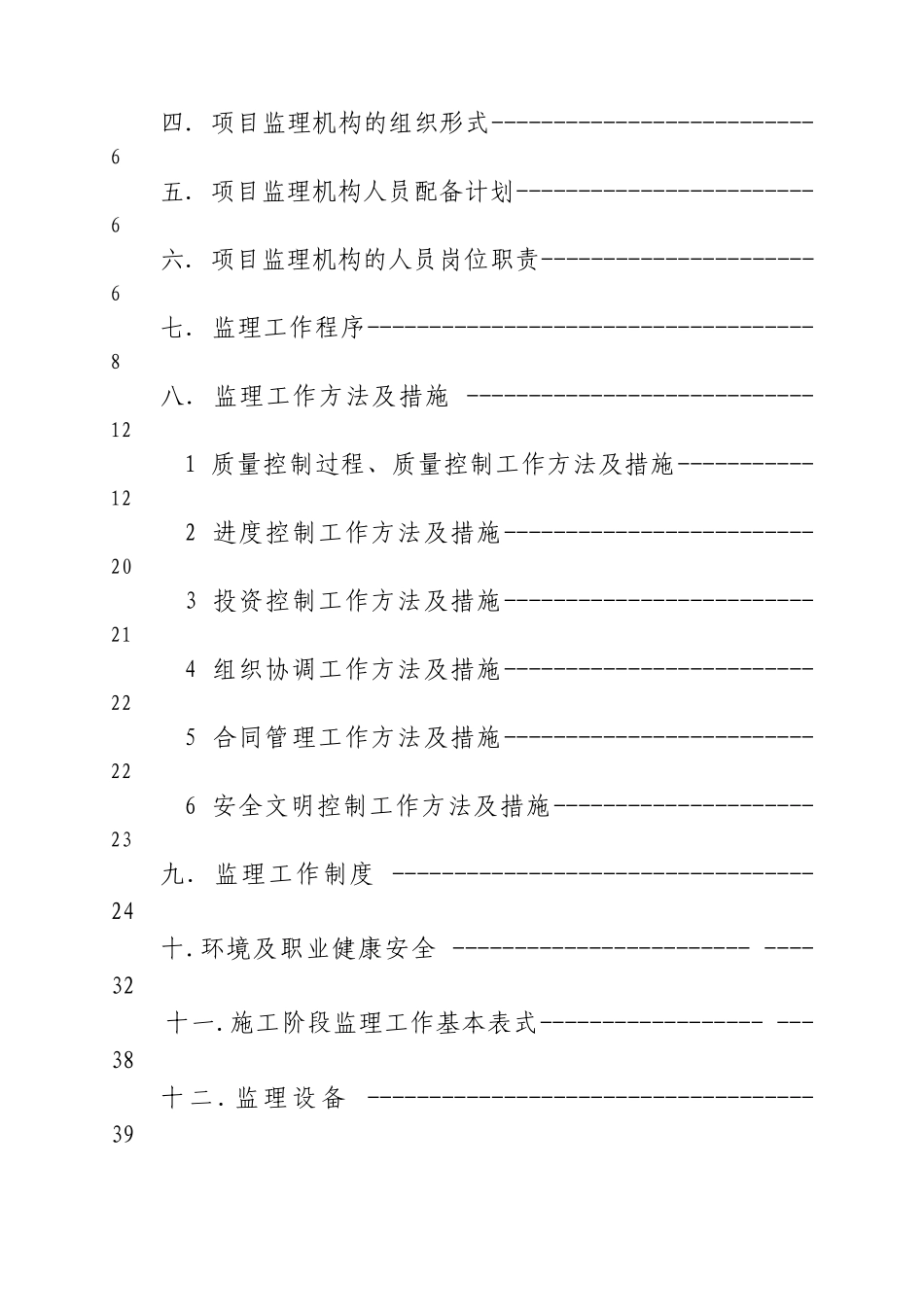 监理规划(范本)00_第2页