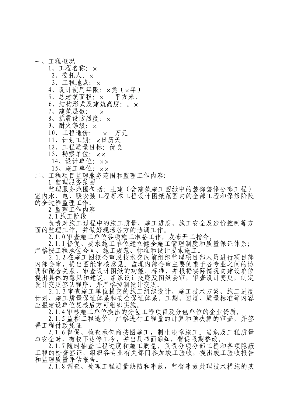 监理规划(范本)00_第3页