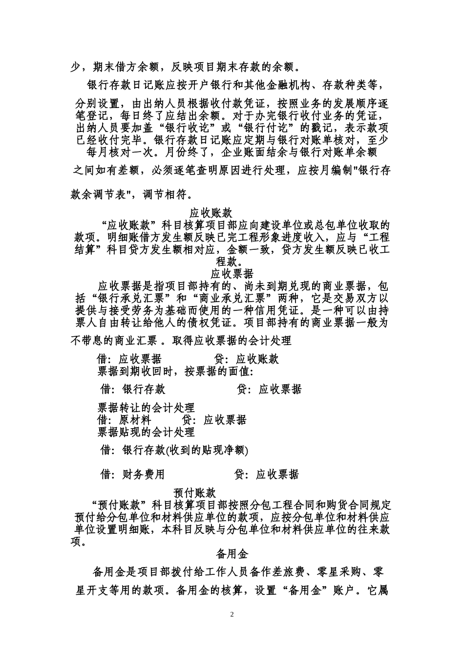 19.路桥公司会计核算办法_第2页