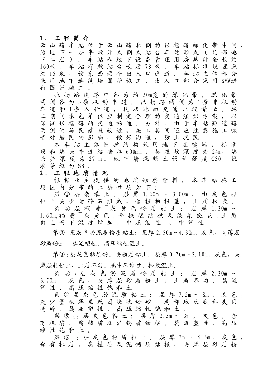 云山路车站主体结构实施细则_第2页