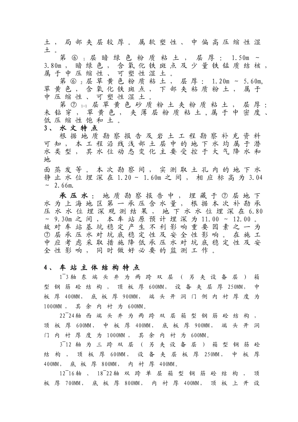 云山路车站主体结构实施细则_第3页