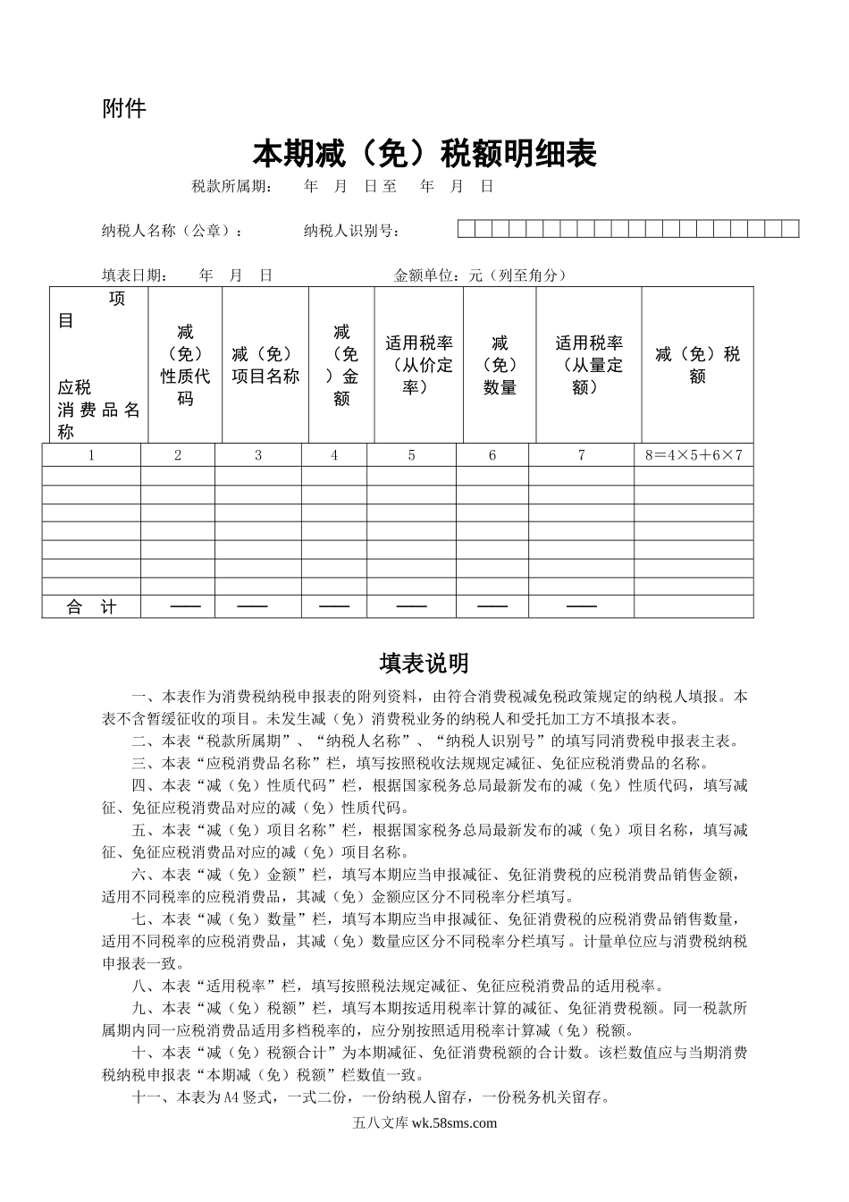 本期减（免）税额明细表_第1页