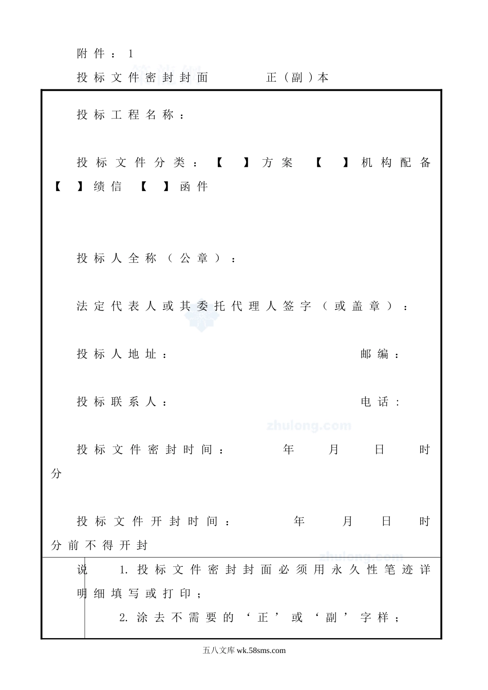 广东某市政工程监理投标书_第1页