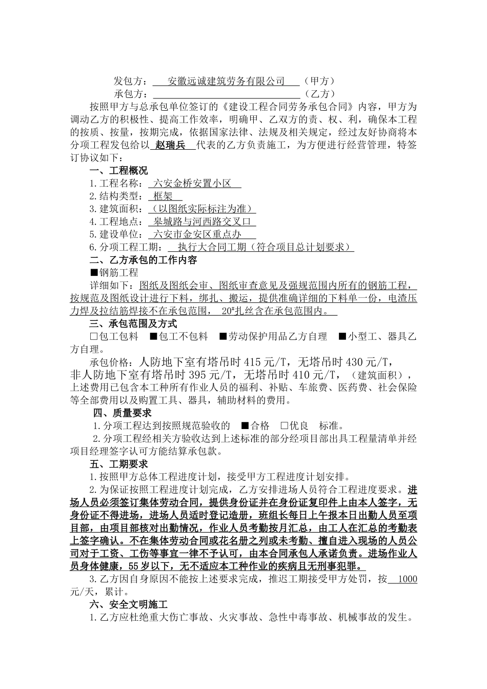 建筑工程分项内部经营承包合同（钢筋工）_第2页