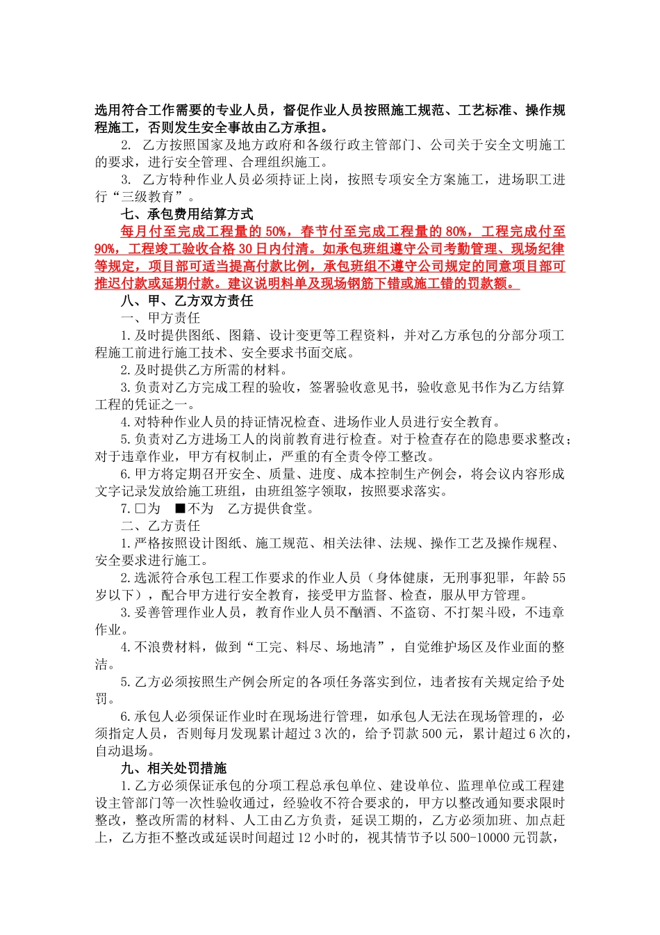 建筑工程分项内部经营承包合同（钢筋工）_第3页