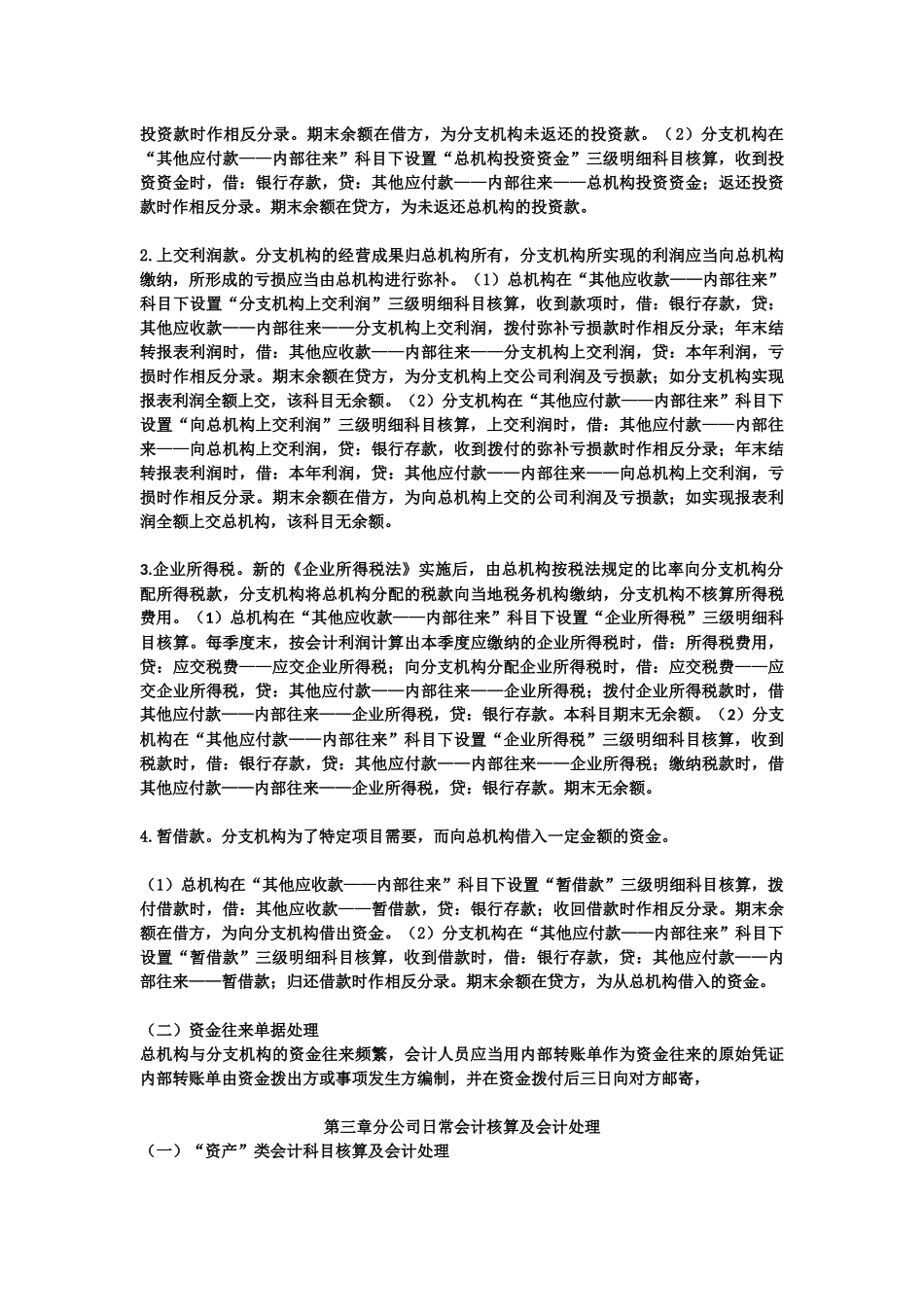 14.分公司会计核算办法_第2页