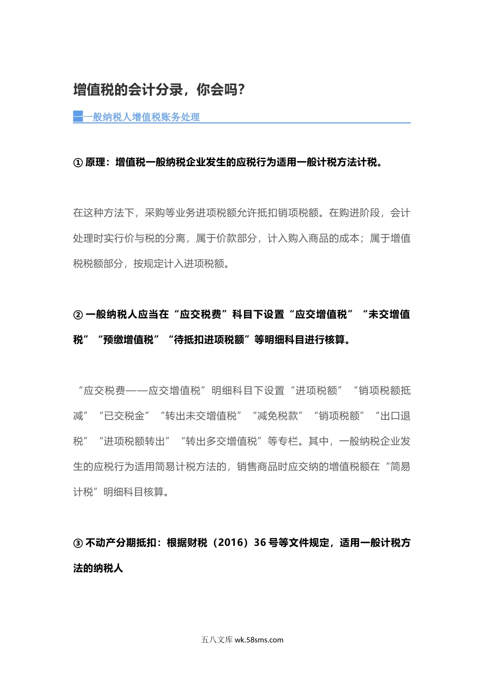 财务_增值税会计分录_增值税会计分录_第1页