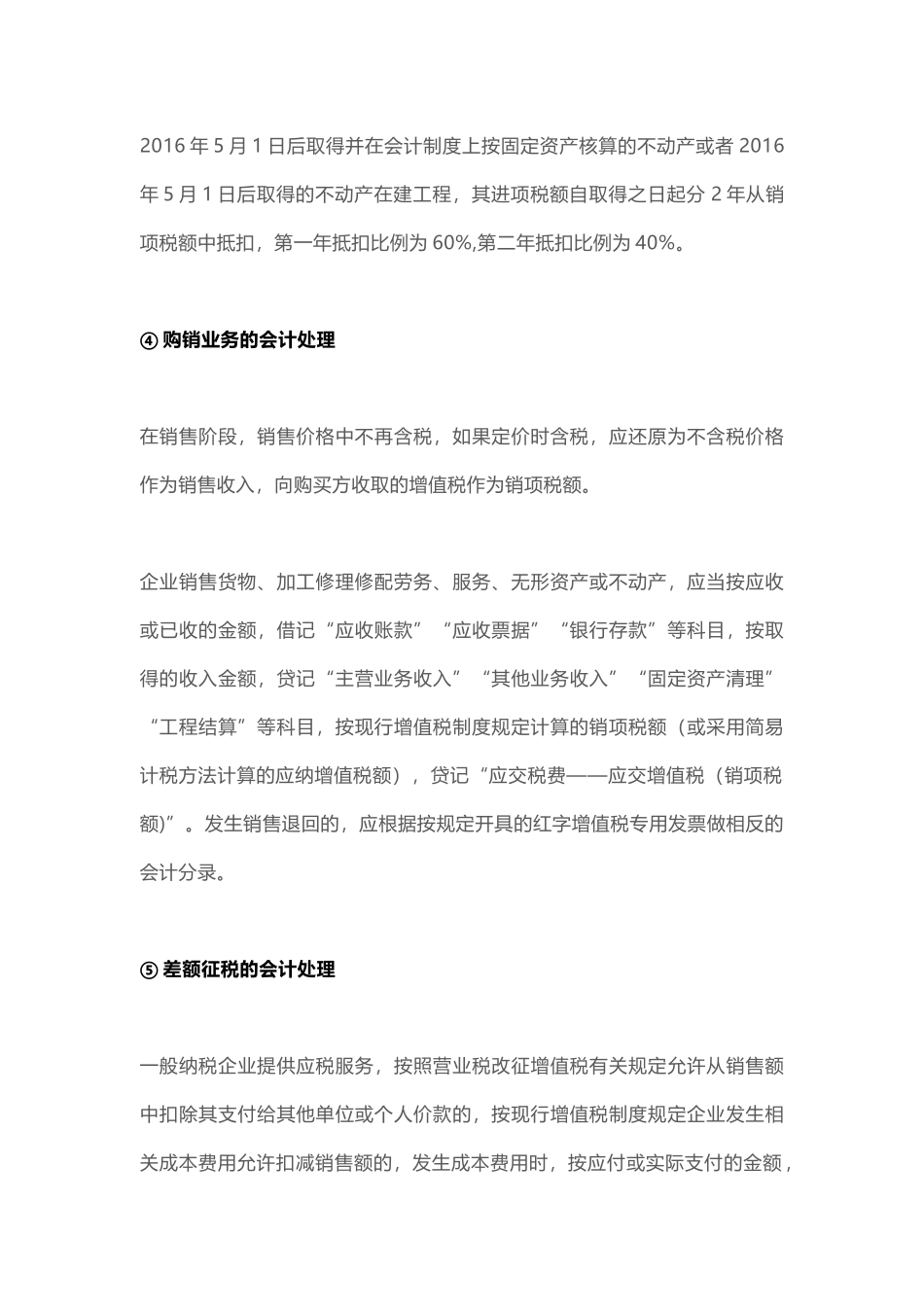 财务_增值税会计分录_增值税会计分录_第2页