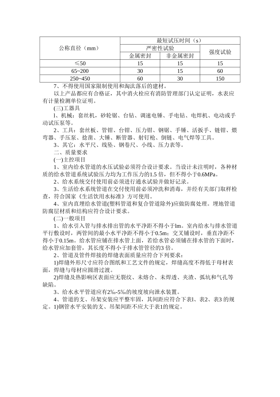 建筑给排水分部工程质量技术交底_第3页