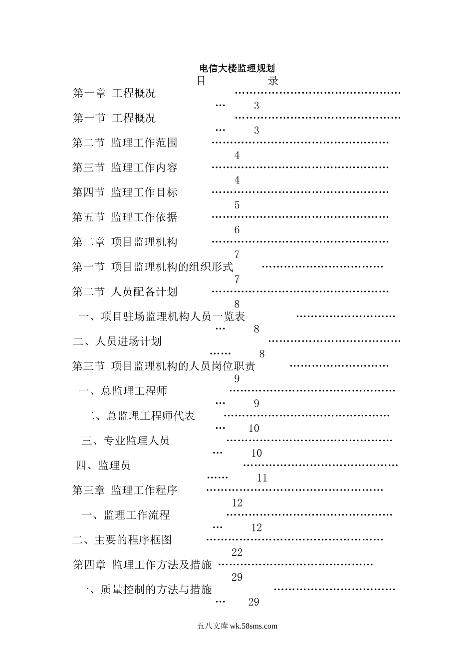 电信大楼监理规划_第1页