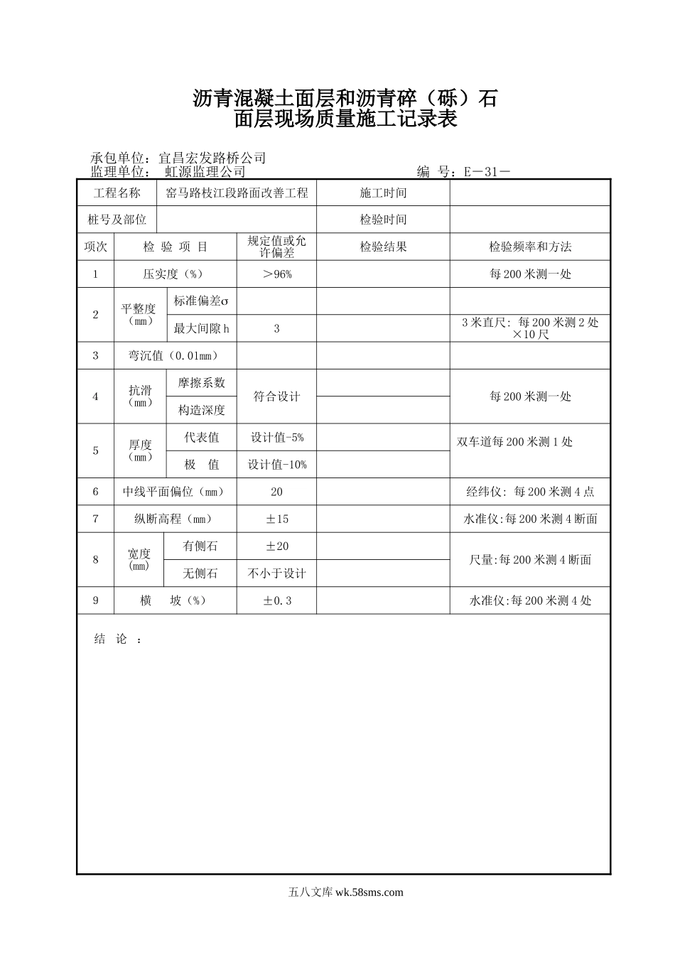 E31.DOC_第1页