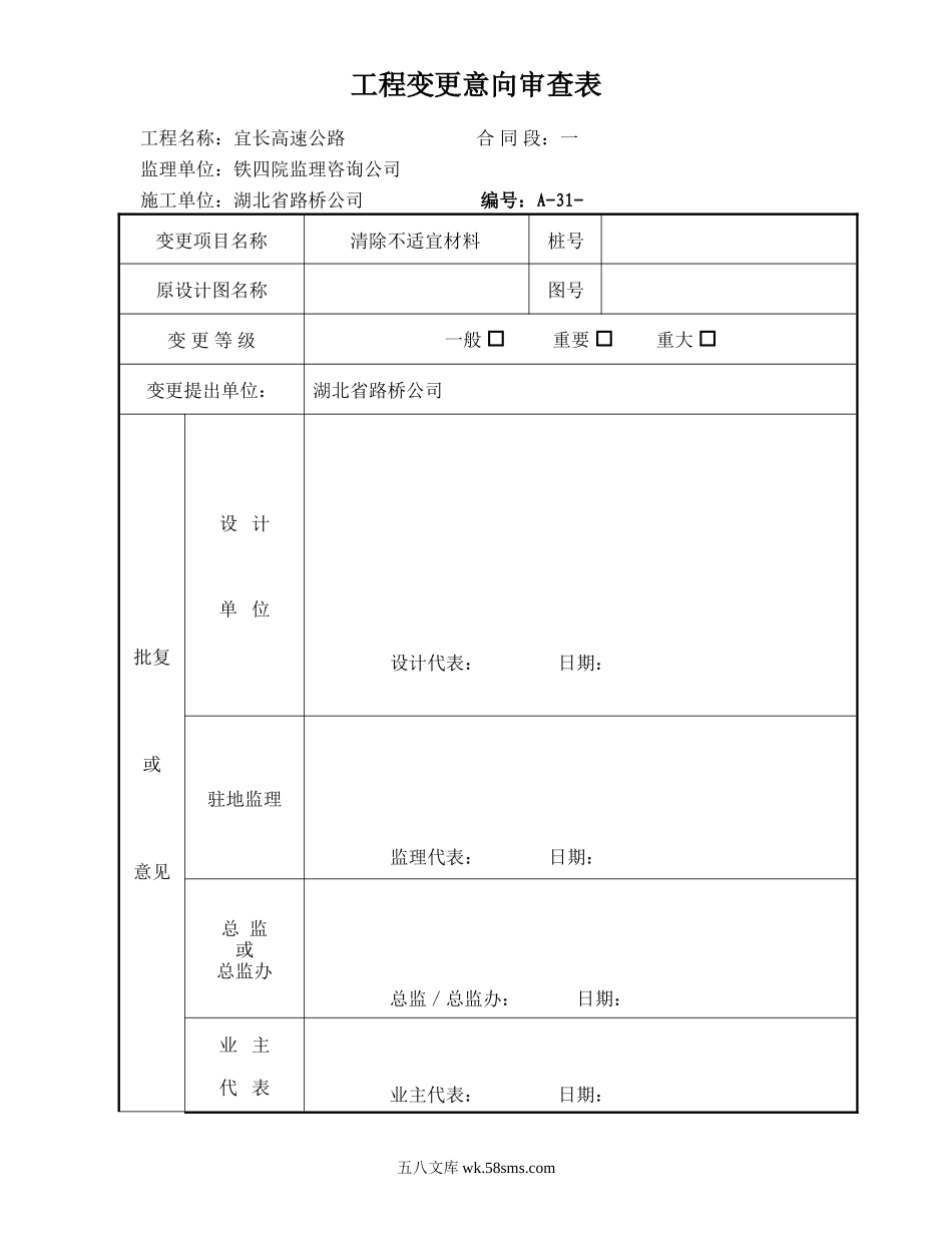 工程变更表_第1页