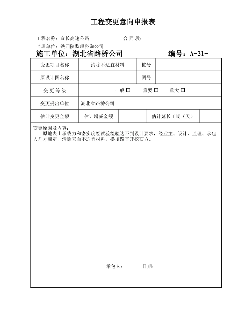 工程变更表_第2页