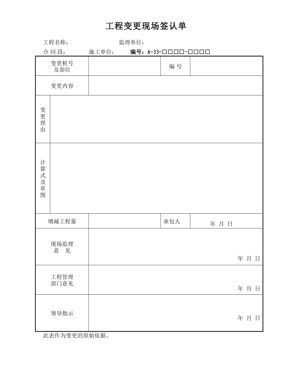 工程变更表_第3页