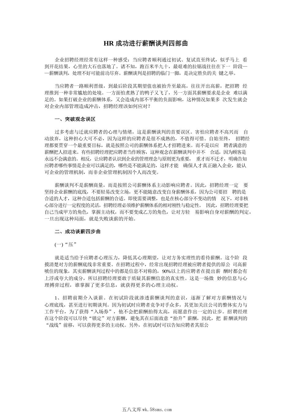 【攻略】HR必备薪酬谈判技巧_第2页