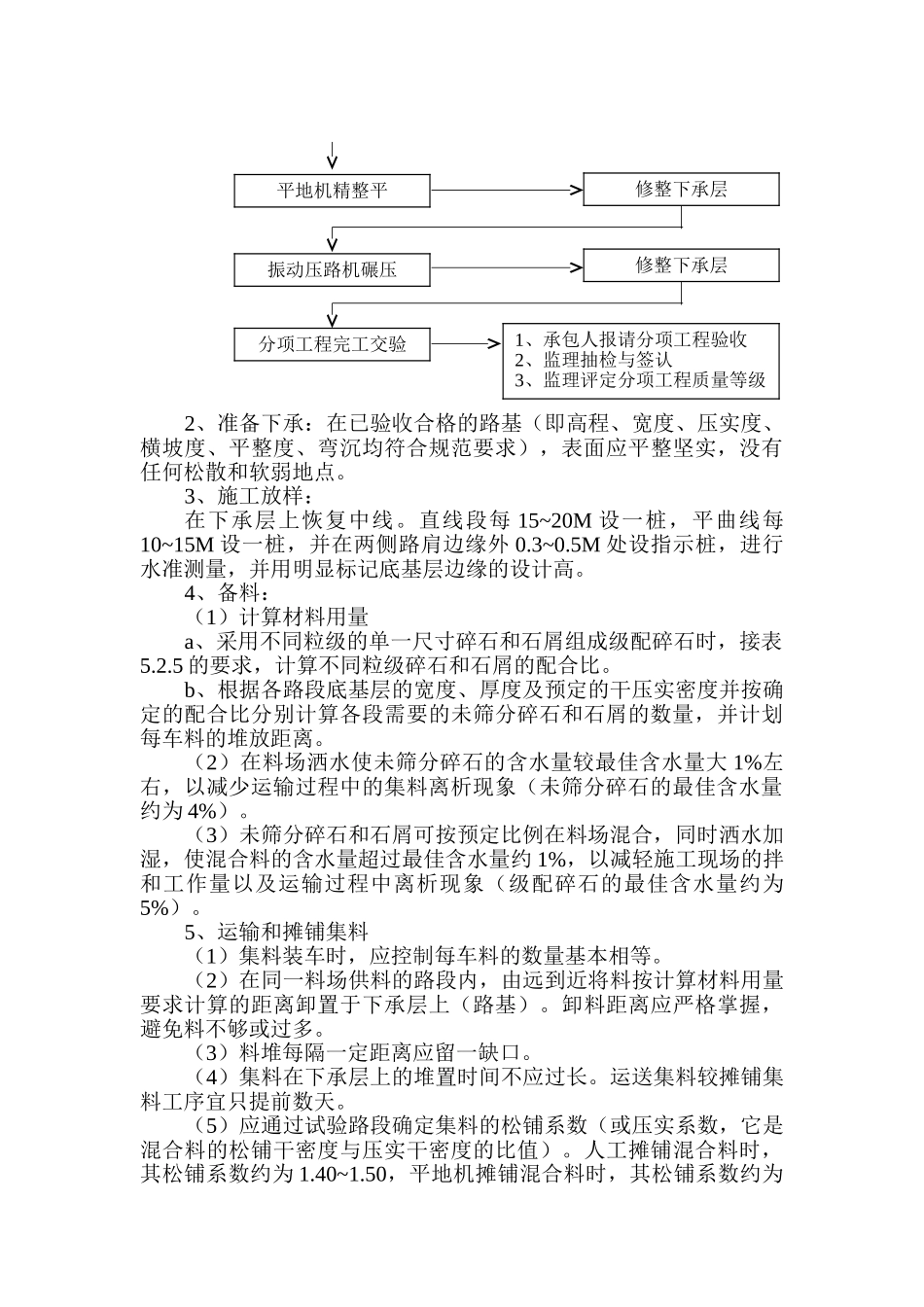 路面底基层、基层施工监理实施细则_第3页