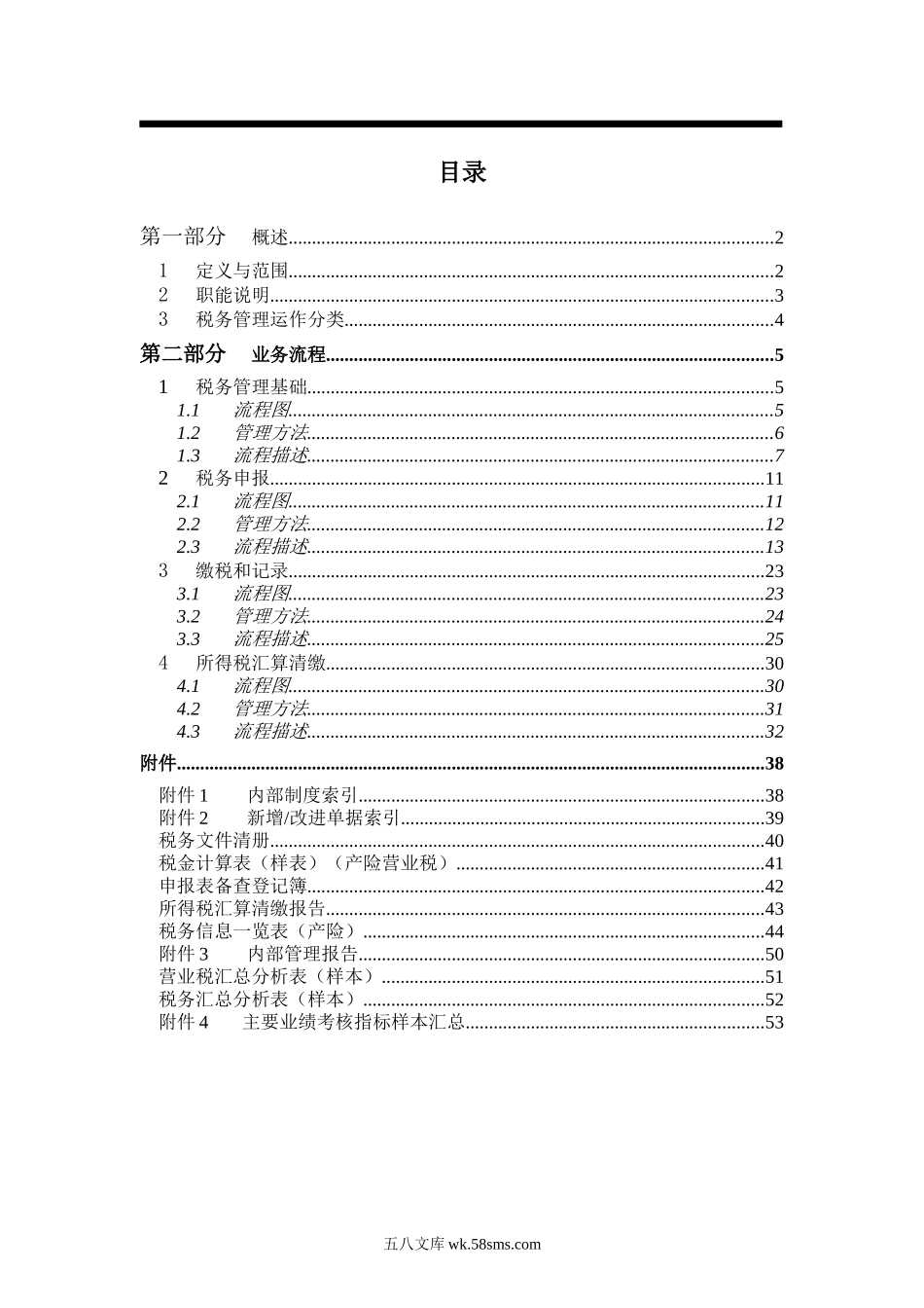 公司税务管理流程手册_第2页