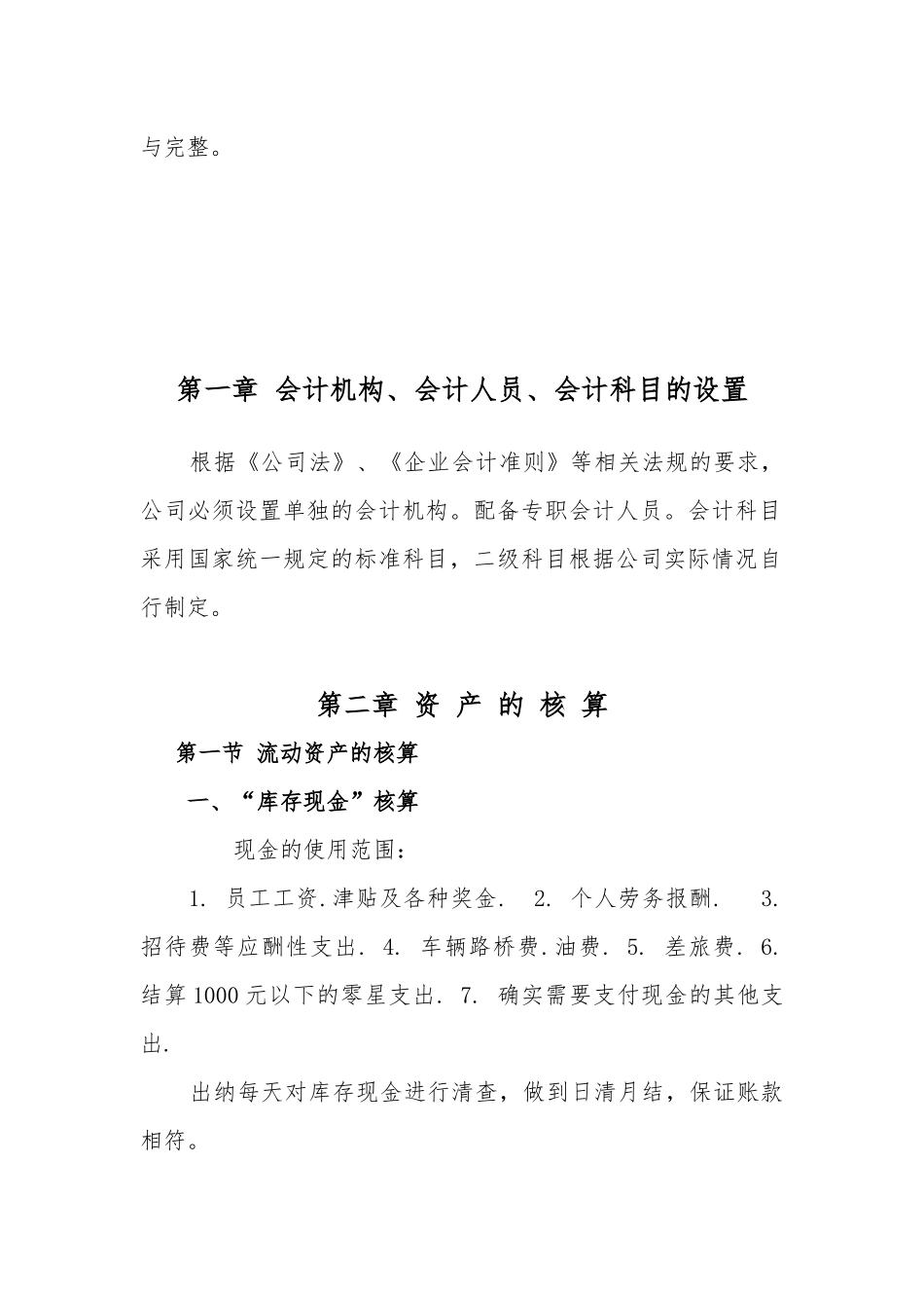 20.投资公司会计核算制度_第2页