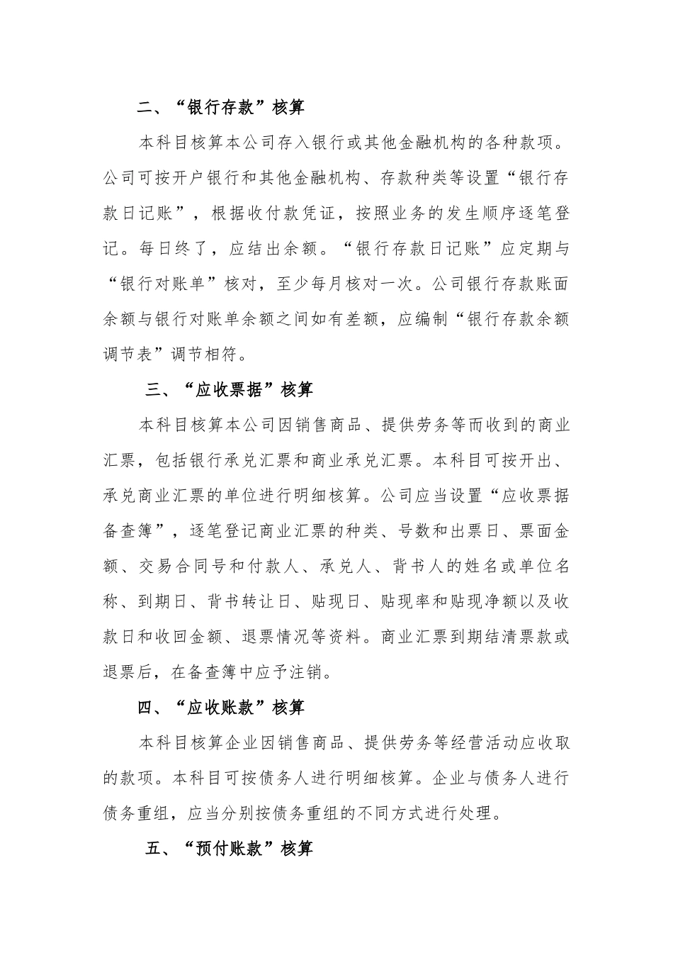 20.投资公司会计核算制度_第3页