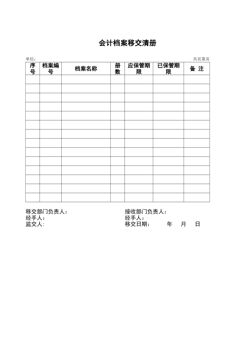 0102财税-参考工具：《会计档案类5个工具》V1_第2页