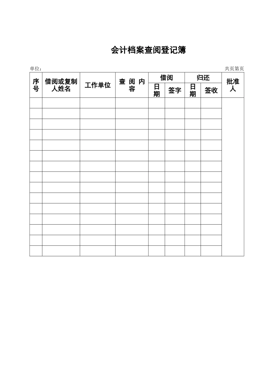 0102财税-参考工具：《会计档案类5个工具》V1_第3页