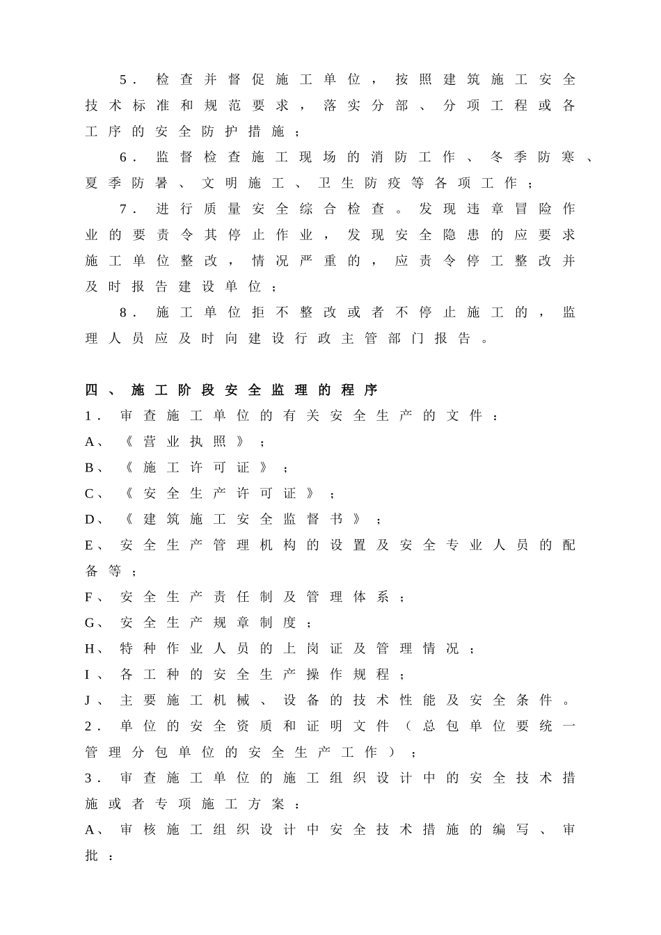 公寓工程安全文明监理细则_第3页