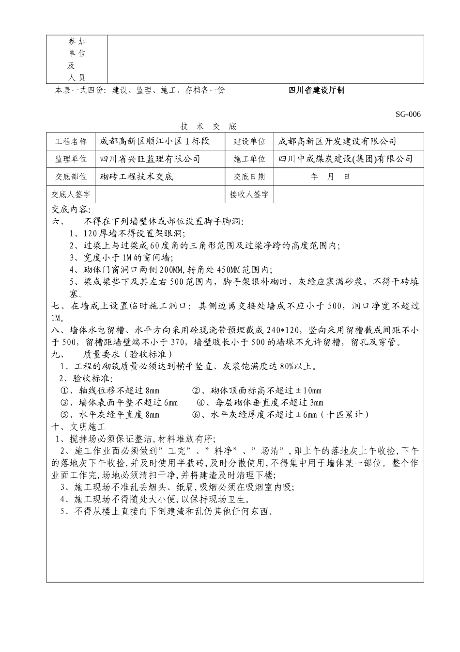 砌砖工程技术交底_第3页