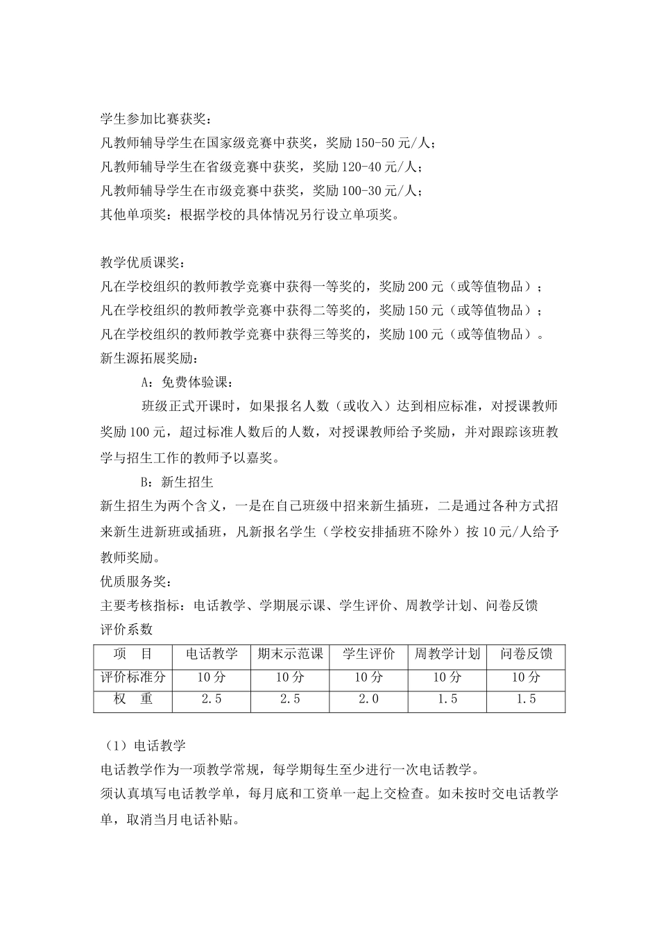培训学校教师薪酬完整版_第2页