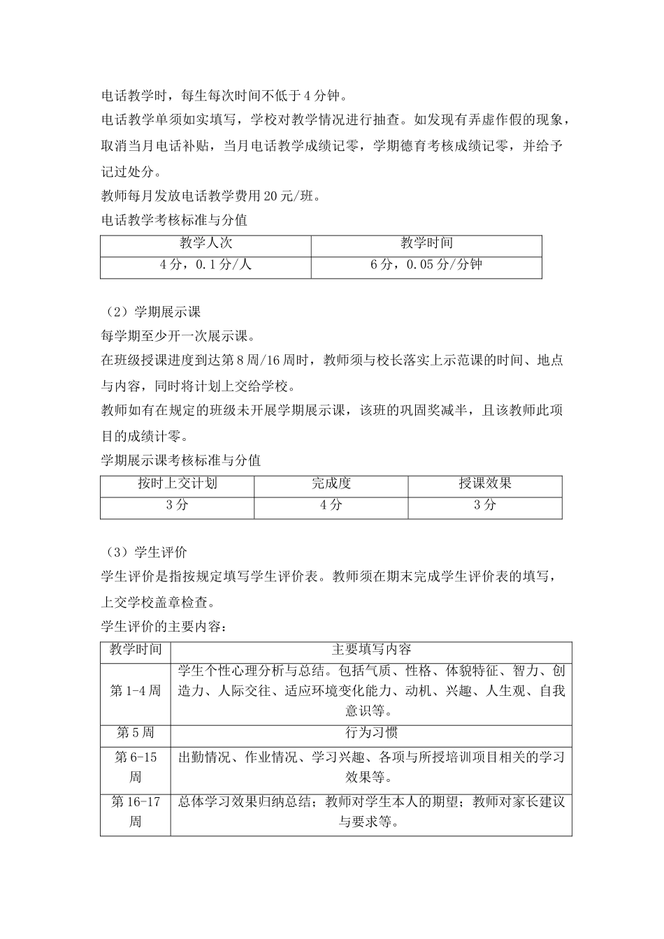 培训学校教师薪酬完整版_第3页