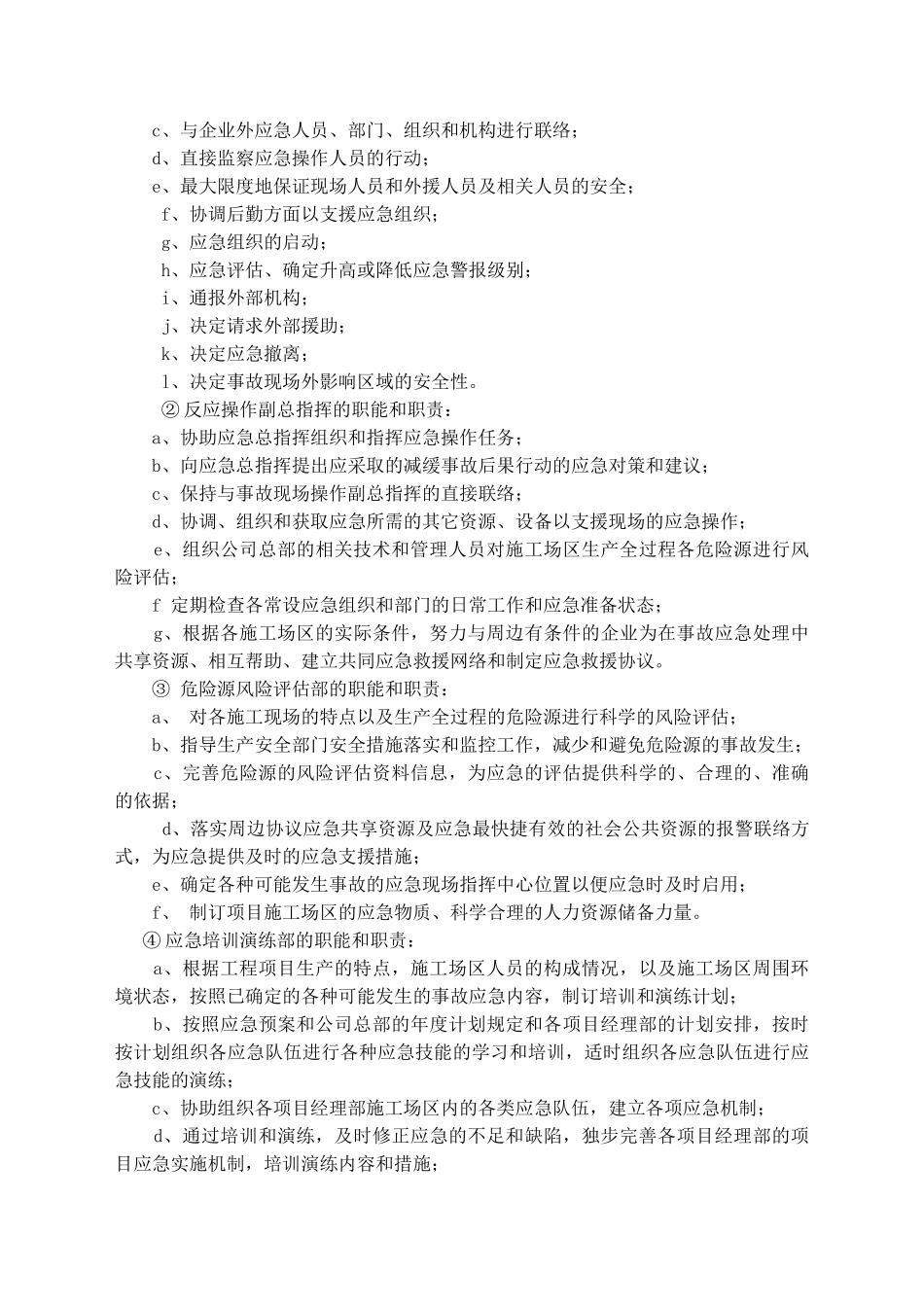 中铁十四局火灾事故应急救援预案1_第2页