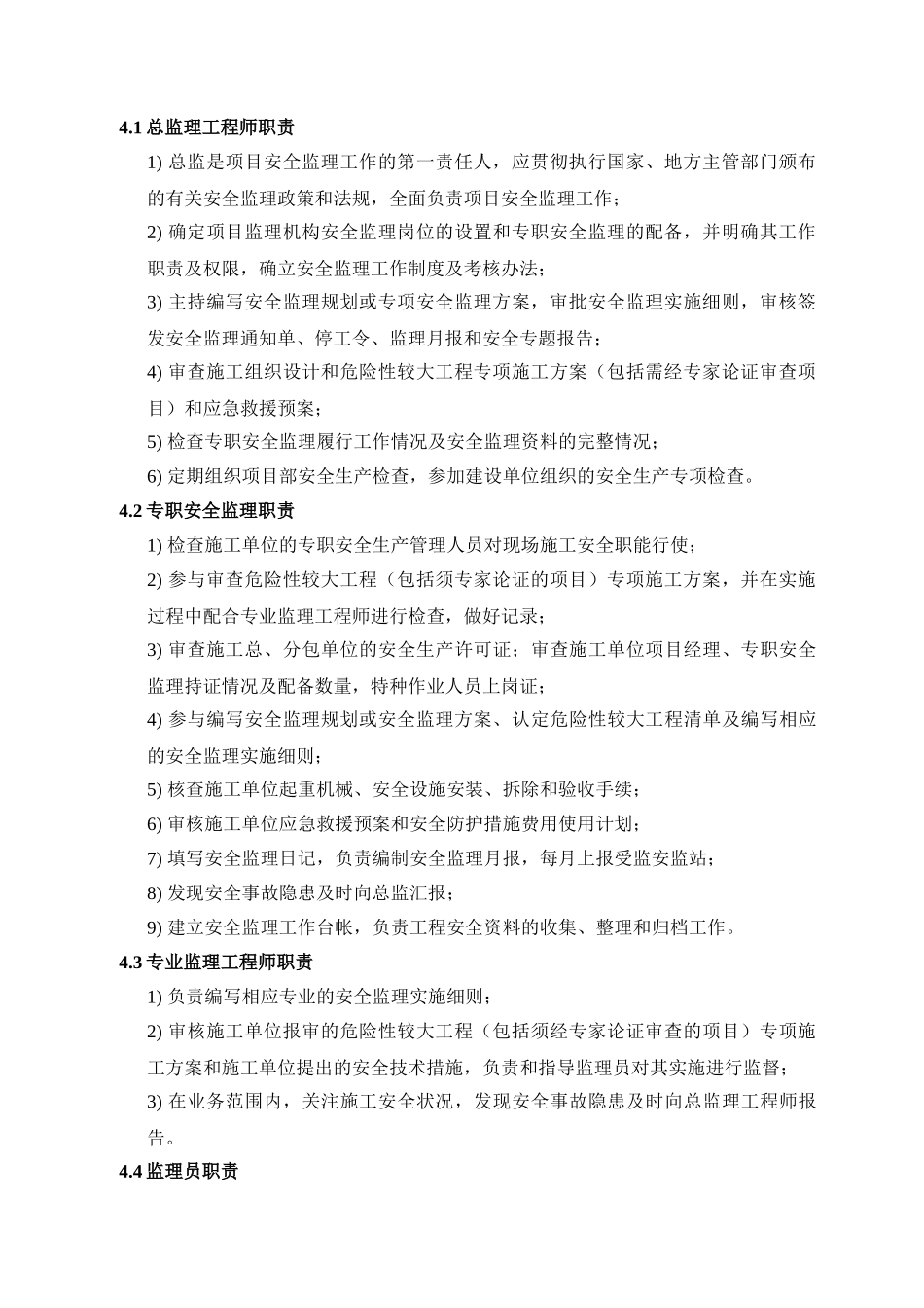 安全监理作业指导书vcx_第2页