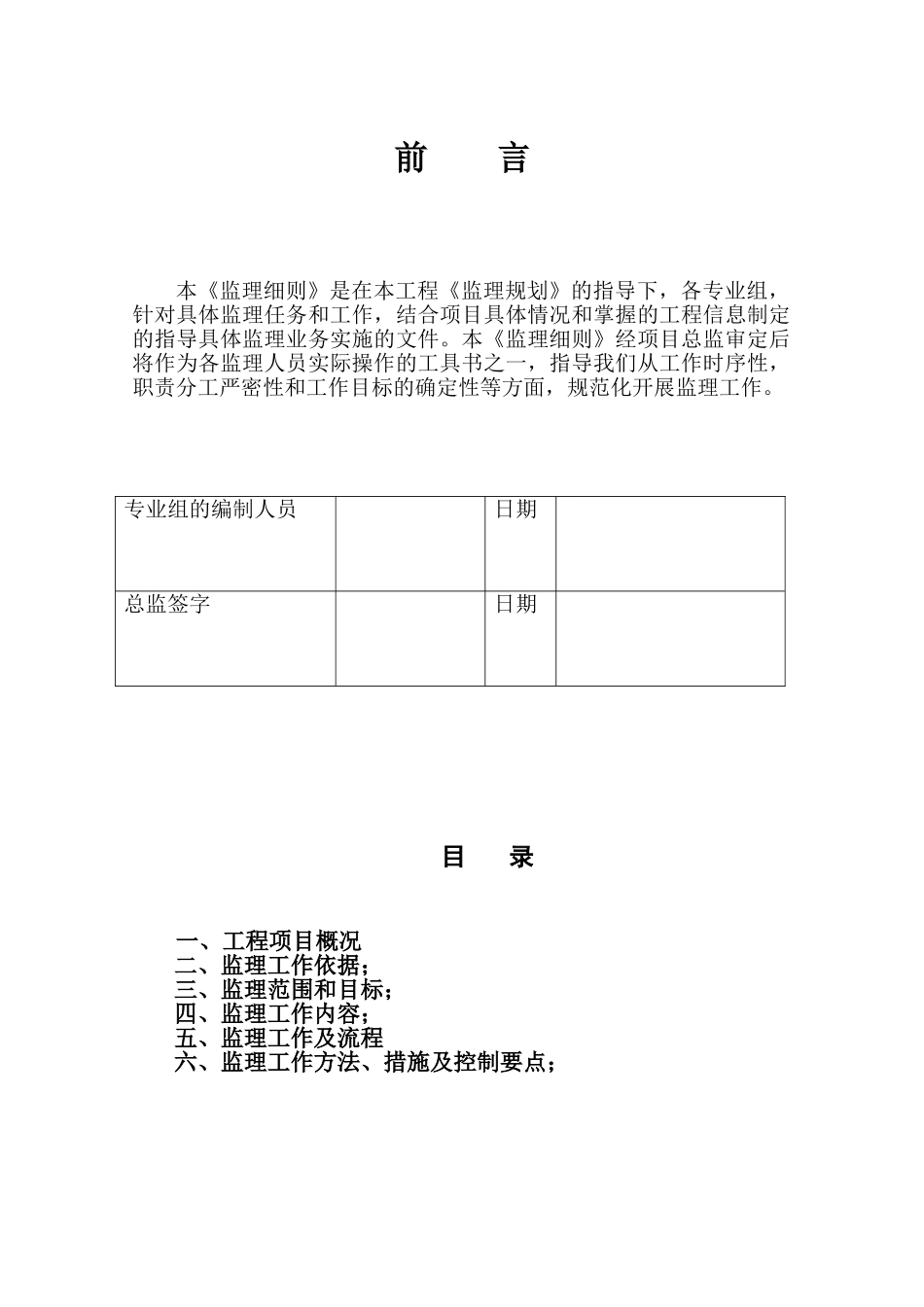 条形基础监理细则_第2页