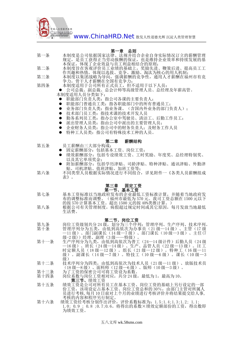 制造业薪酬制度_第3页