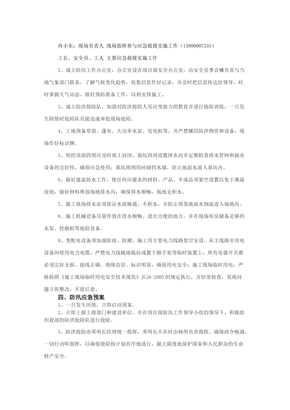 民丰路防洪应急预案_第2页